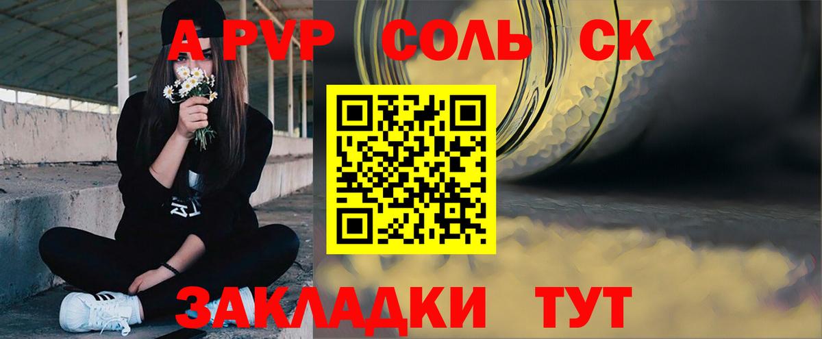 где найти   Альфа ПВП Соль  Вичуга  Вход с VPN  A PVP Crystall 