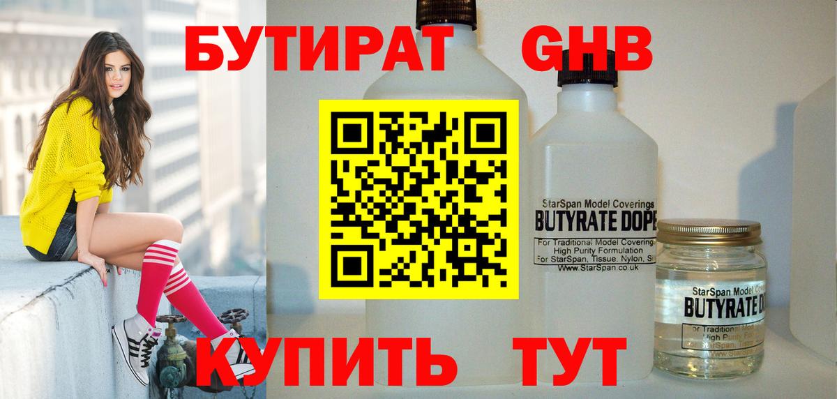 Бутират бутик Вичуга