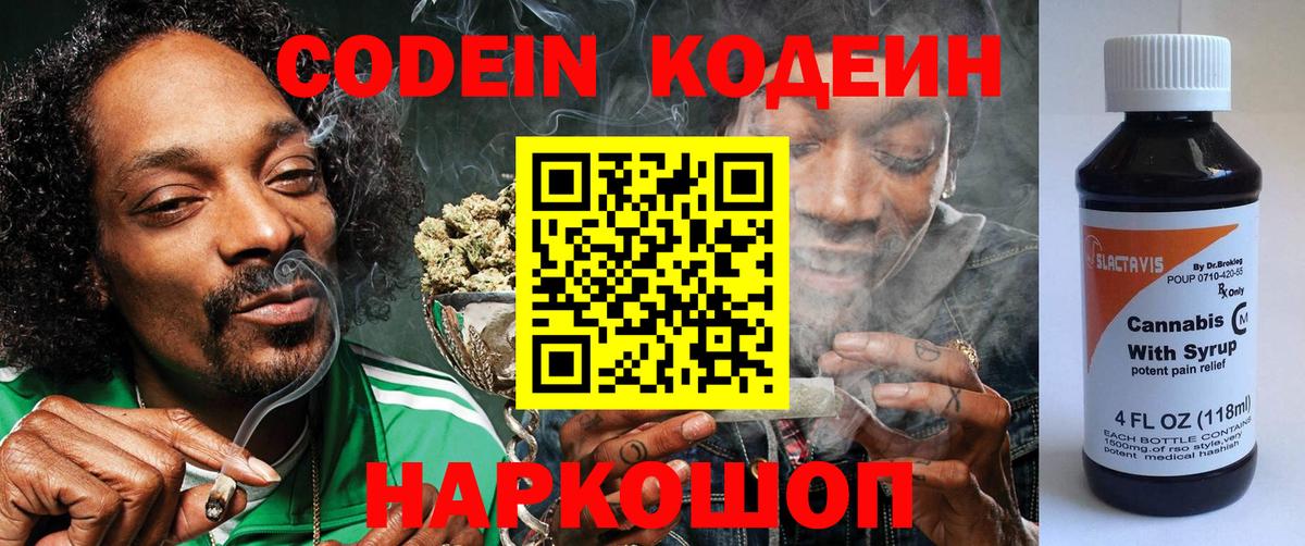 Codein Purple Drank Вичуга