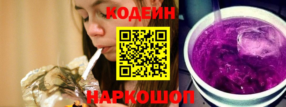 Вичуга  Codein Purple Drank  Вход с VPN 