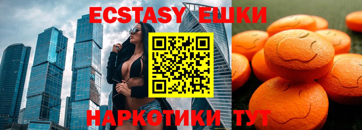 Ecstasy 250 мг Вичуга
