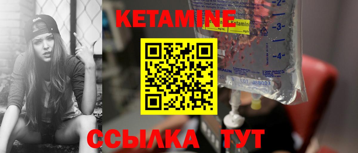 Кетамин VHQ Вичуга